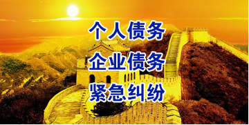 那大镇要账公司