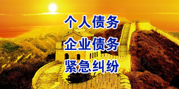 那大镇追债公司